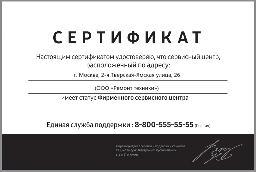 Сертификат-разрешение на ремонт устройств Midway by Yamato  в midway-by-yamato-servis | Специализированный сервисный центр.